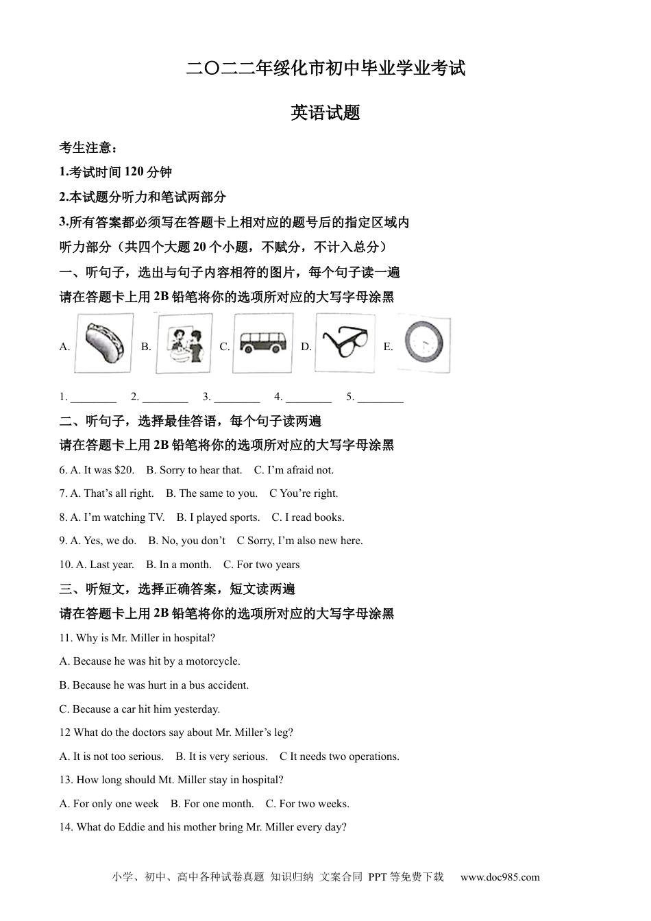 【中考历年真题】精品解析：2022年黑龙江省绥化市中考英语真题（解析版） (1).docx