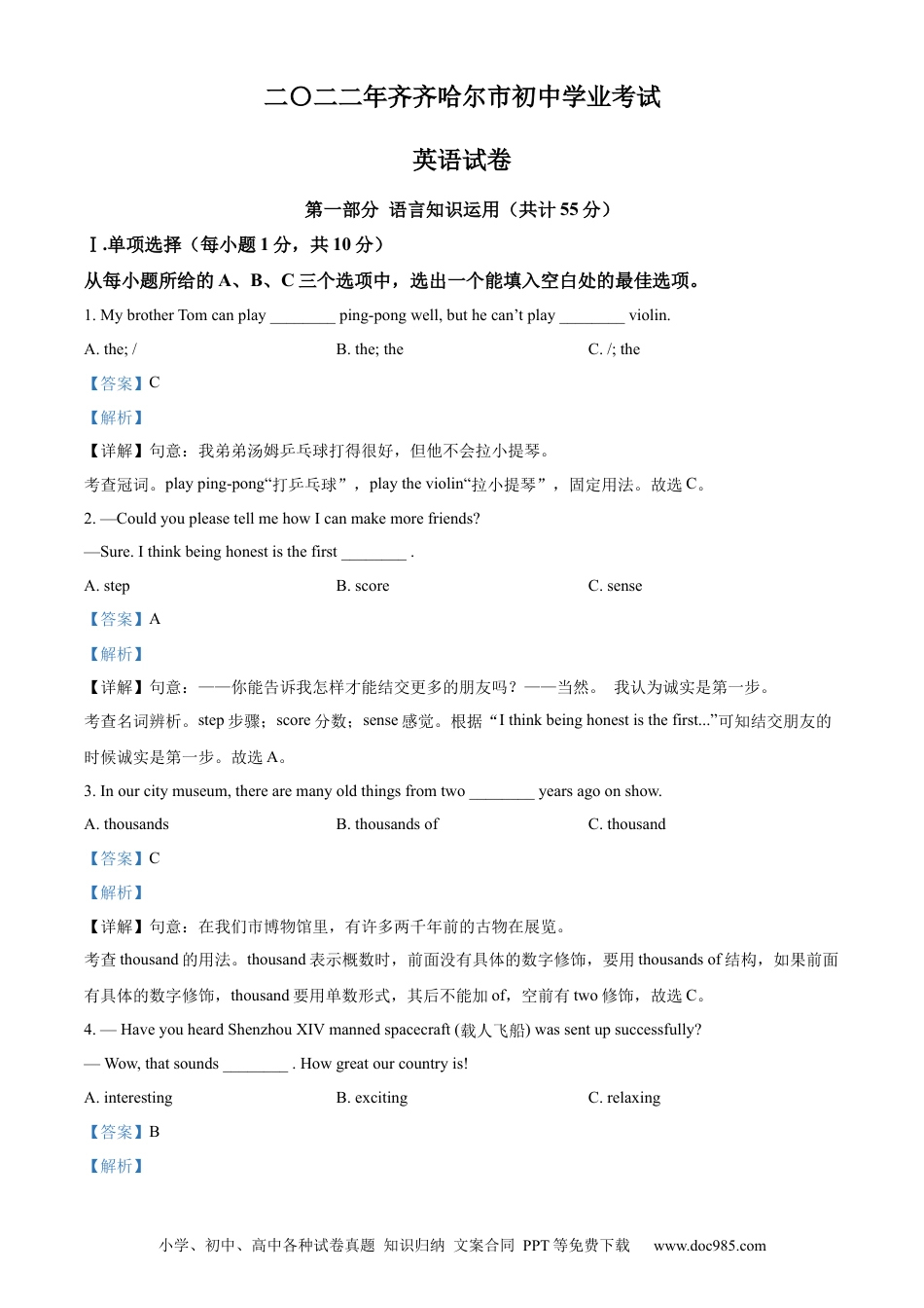 【中考历年真题】精品解析：2022年黑龙江省齐齐哈尔市中考英语真题（解析版） (1).docx
