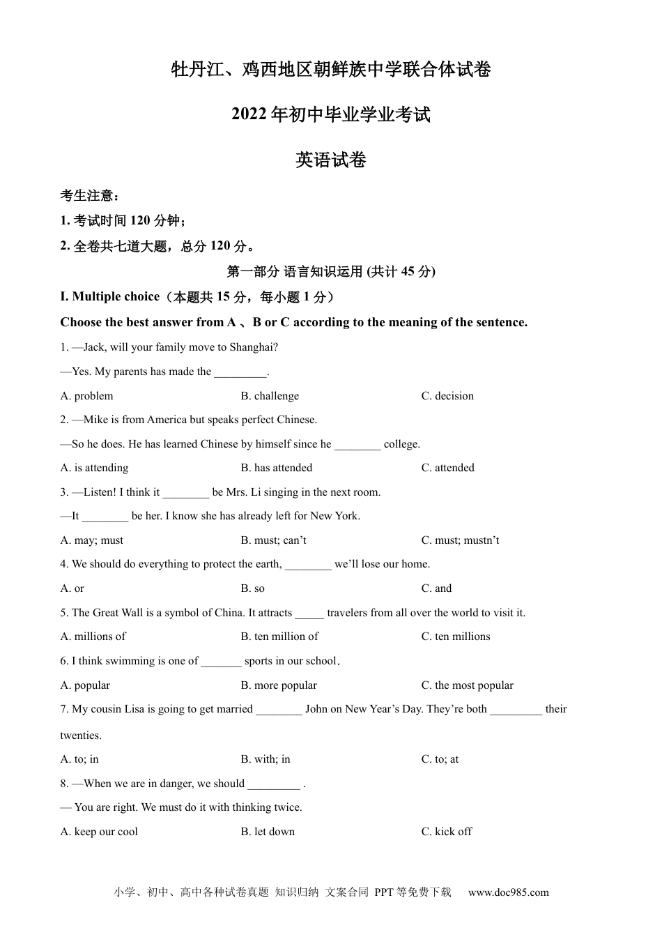 【中考历年真题】精品解析：2022年黑龙江省牡丹江市、鸡西地区朝鲜族学校中考英语真题（原卷版）.docx