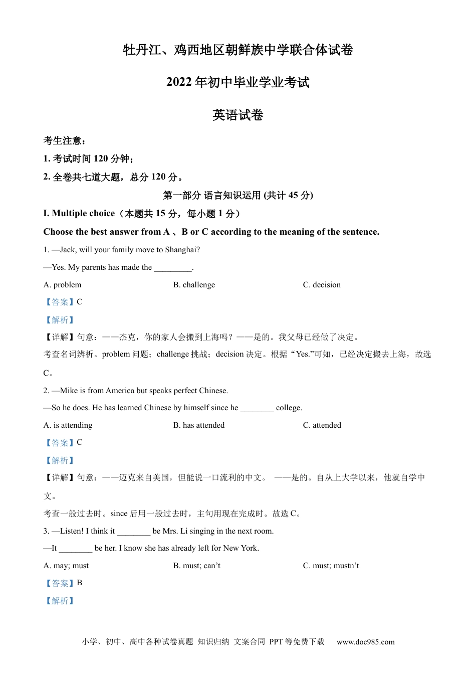 【中考历年真题】精品解析：2022年黑龙江省牡丹江市、鸡西地区朝鲜族学校中考英语真题（解析版）.docx