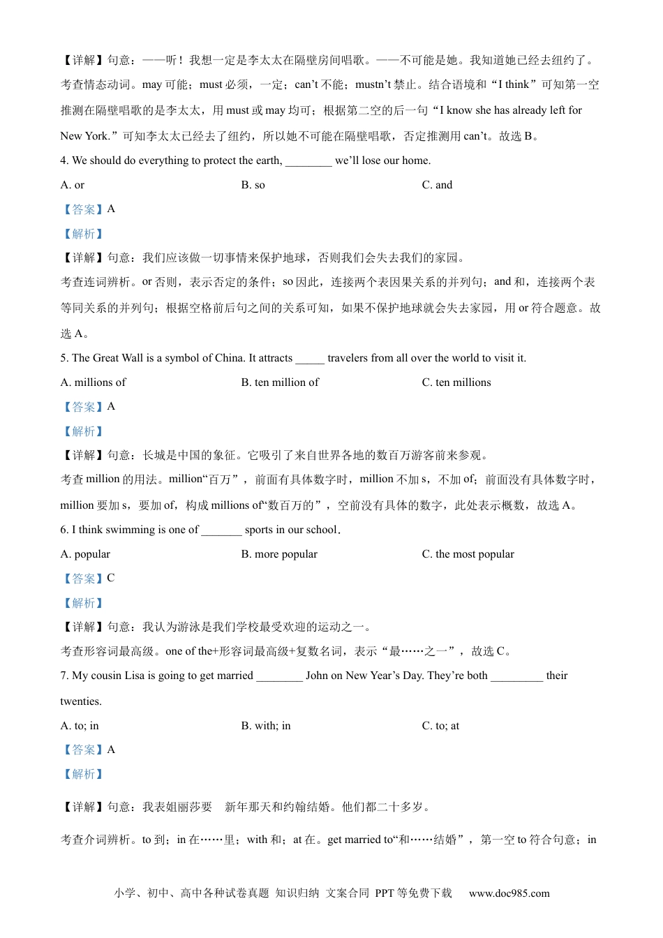 【中考历年真题】精品解析：2022年黑龙江省牡丹江市、鸡西地区朝鲜族学校中考英语真题（解析版）.docx