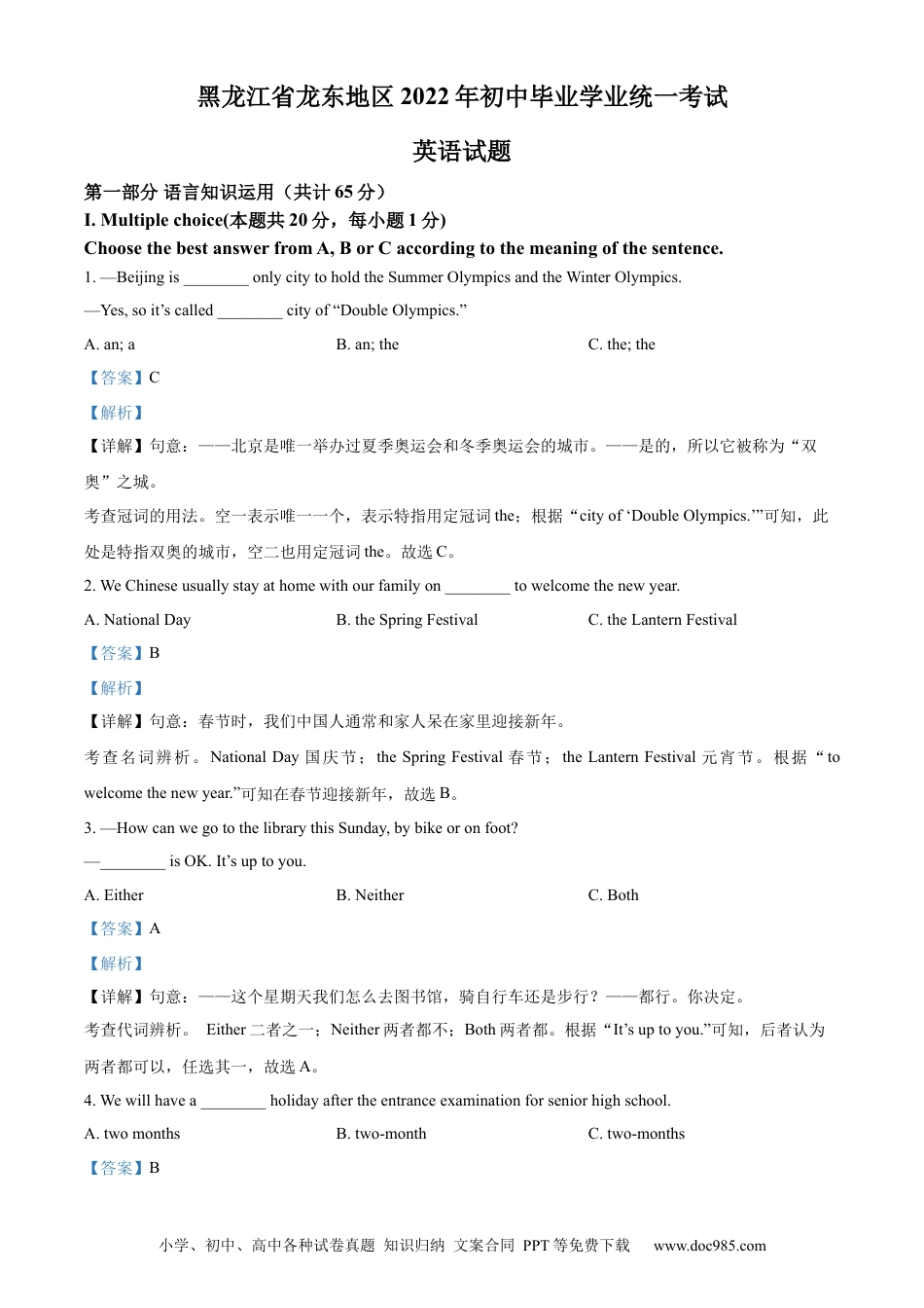 【中考历年真题】精品解析：2022年黑龙江省龙东地区中考英语真题（解析版）.docx