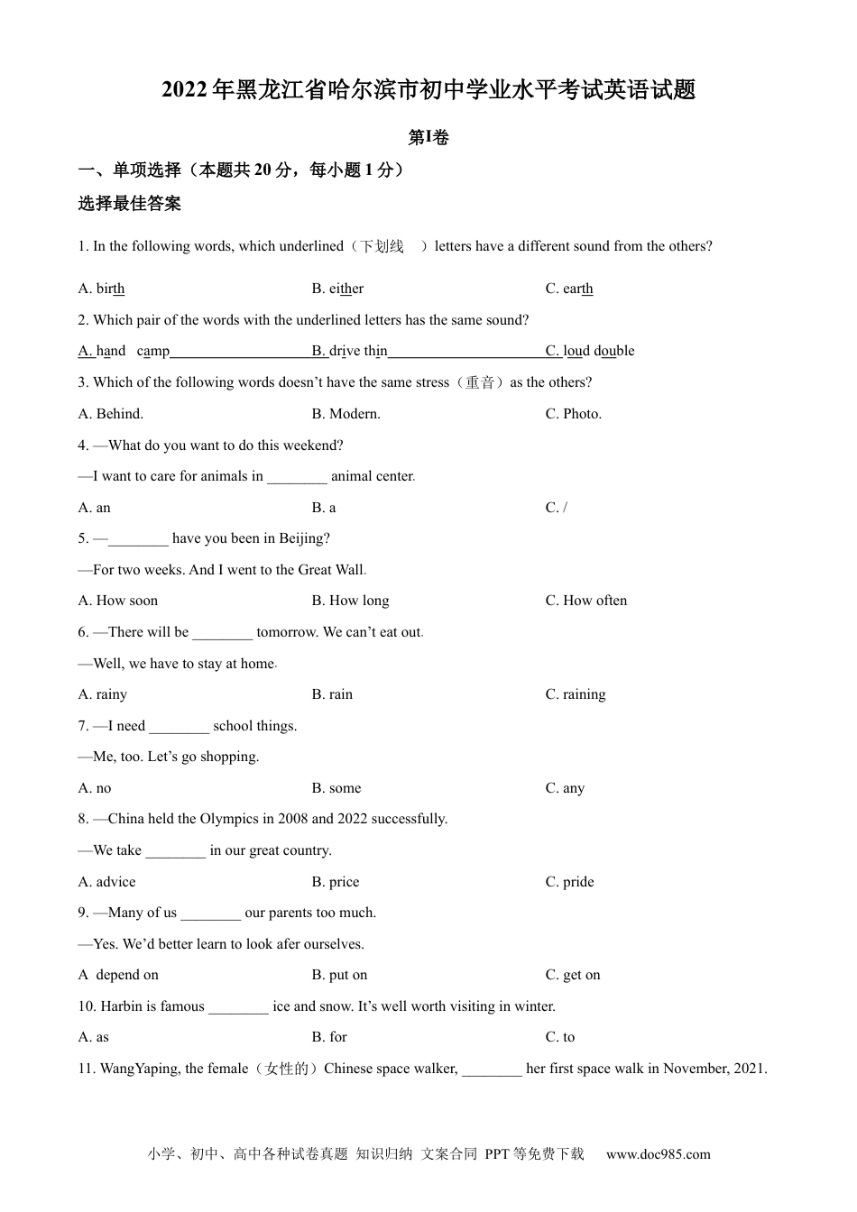 【中考历年真题】精品解析：2022年黑龙江省哈尔滨市中考英语真题（原卷版）.docx