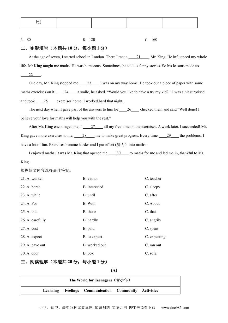 【中考历年真题】精品解析：2022年黑龙江省哈尔滨市中考英语真题（原卷版）.docx