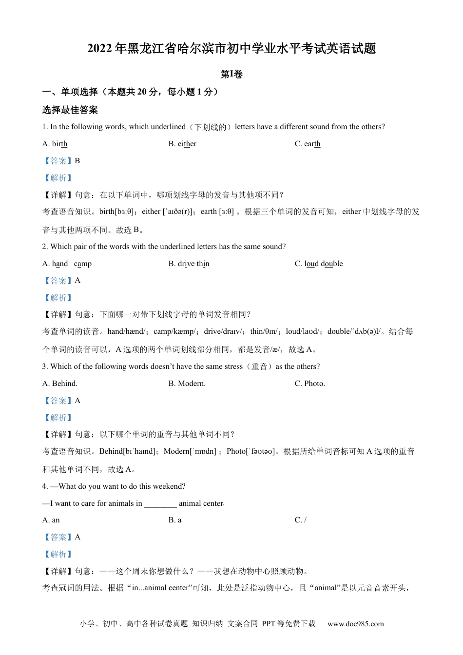 【中考历年真题】精品解析：2022年黑龙江省哈尔滨市中考英语真题（解析版）.docx