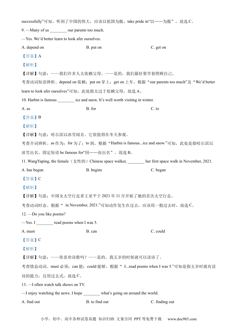 【中考历年真题】精品解析：2022年黑龙江省哈尔滨市中考英语真题（解析版）.docx