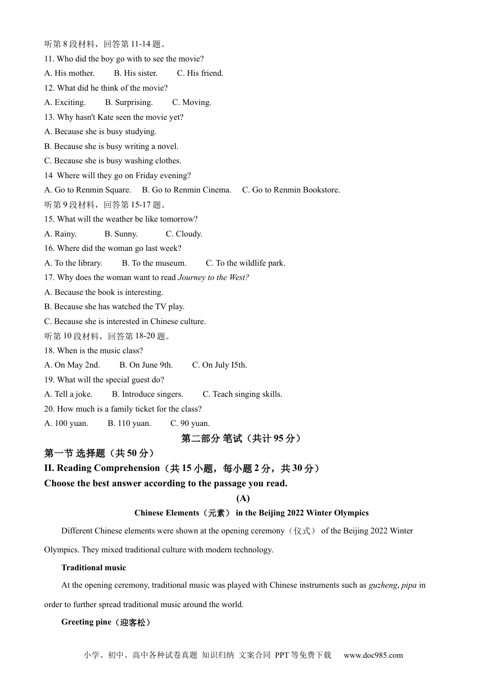 【中考历年真题】精品解析：2022年黑龙江省大庆市中考英语试题（原卷版）.docx