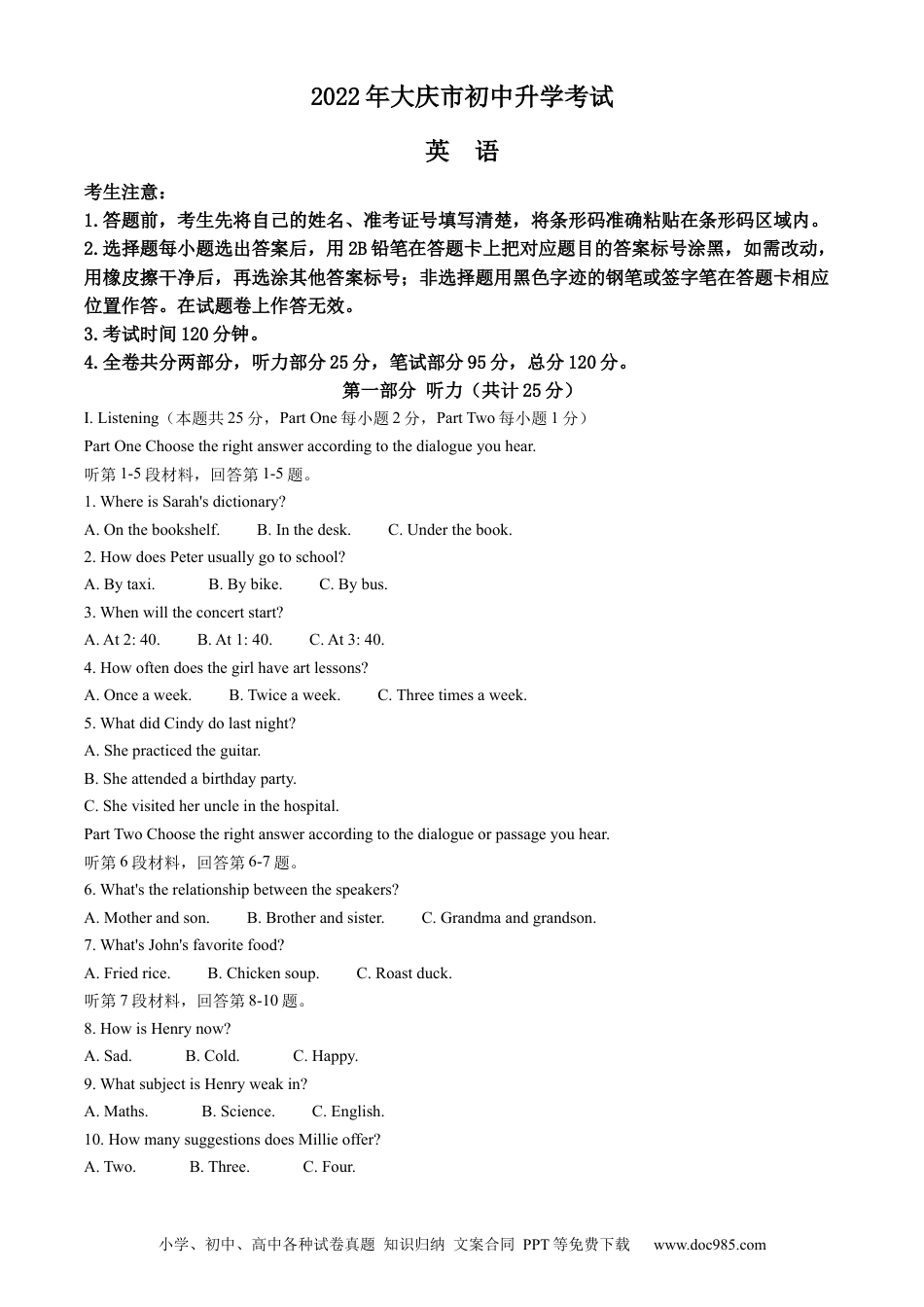 【中考历年真题】精品解析：2022年黑龙江省大庆市中考英语试题（解析版）.docx
