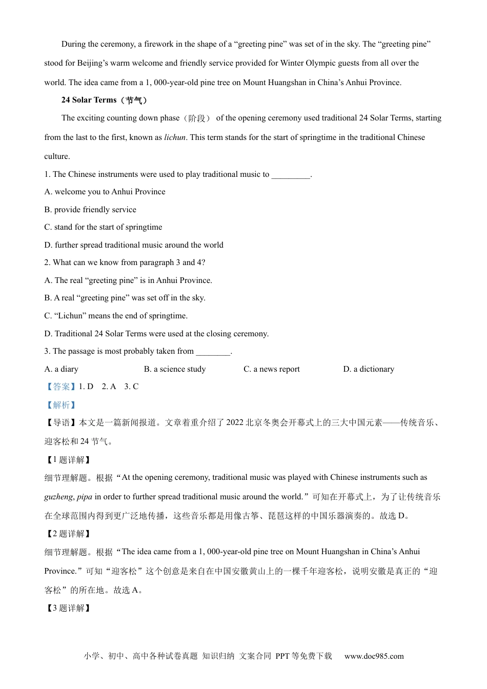 【中考历年真题】精品解析：2022年黑龙江省大庆市中考英语试题（解析版）.docx