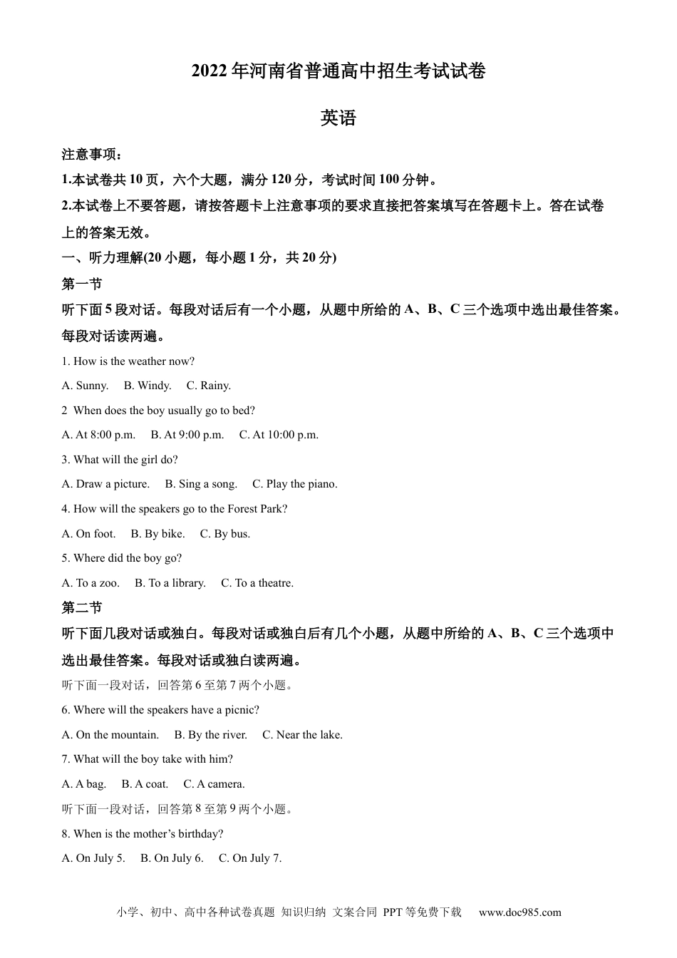 【中考历年真题】精品解析：2022年河南省中考英语真题（原卷版） (1).docx