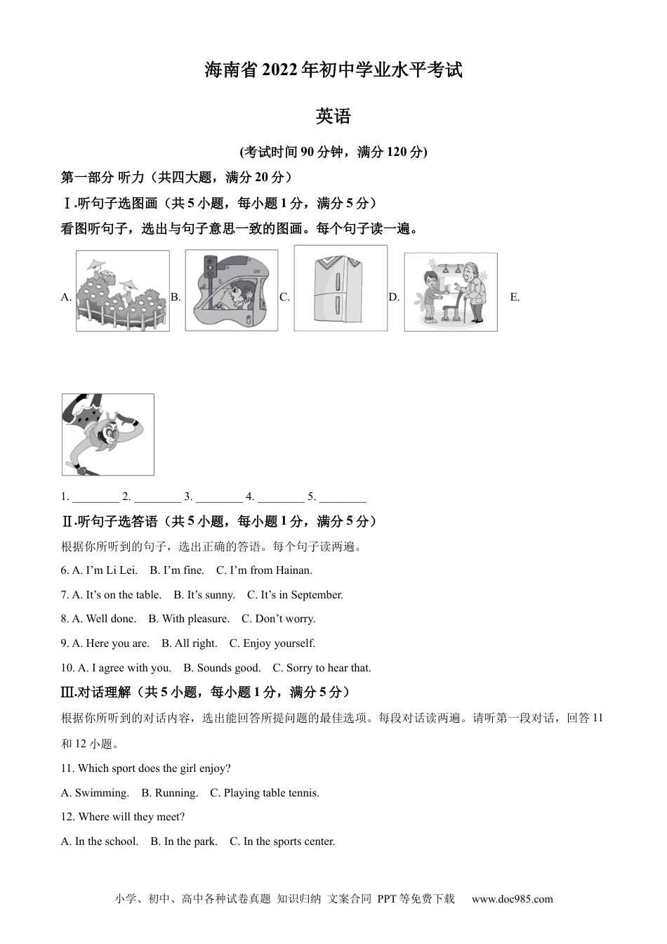 【中考历年真题】精品解析：2022年海南省中考英语真题（原卷版） (1).docx