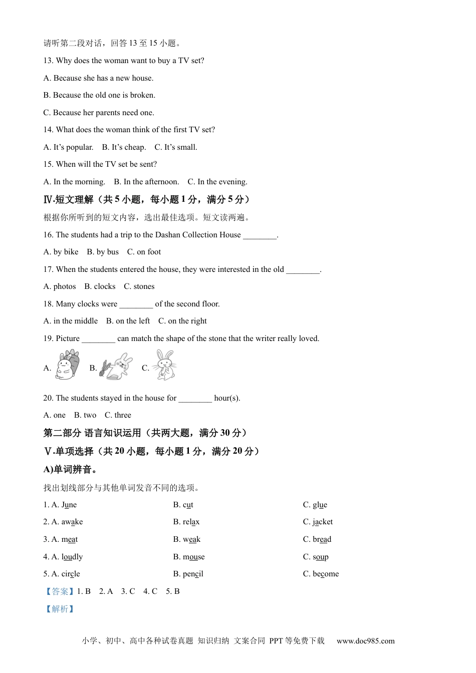 【中考历年真题】精品解析：2022年海南省中考英语真题（解析版） (1).docx