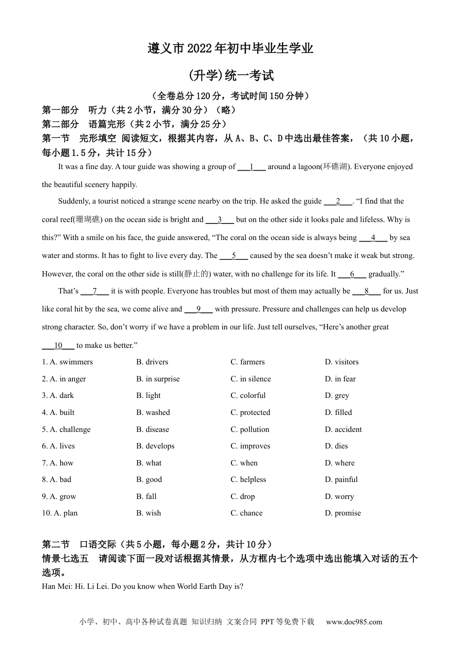 【中考历年真题】精品解析：2022年贵州省遵义市中考英语真题 （原卷版）.docx