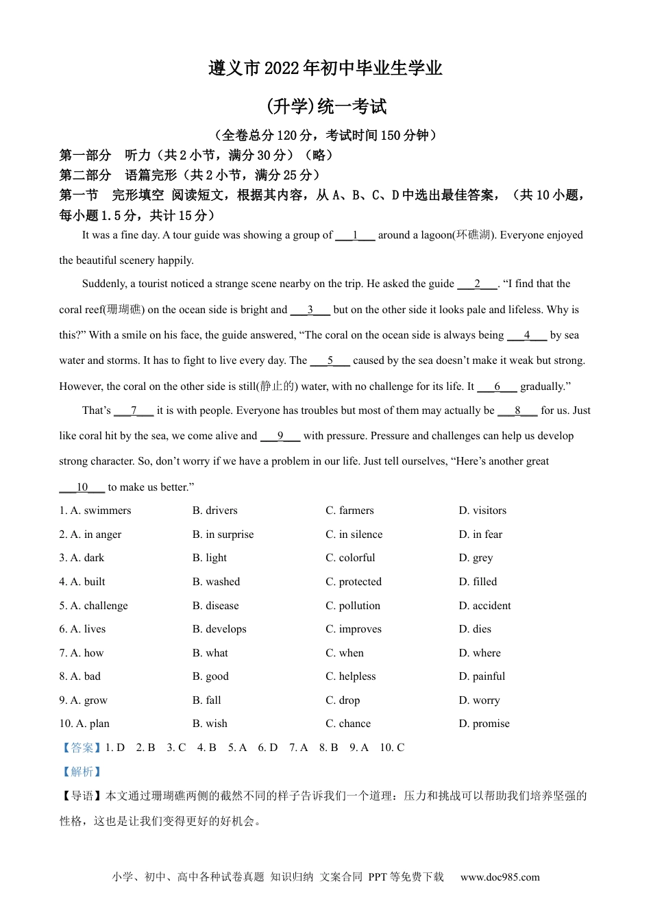【中考历年真题】精品解析：2022年贵州省遵义市中考英语真题 （解析版）.docx