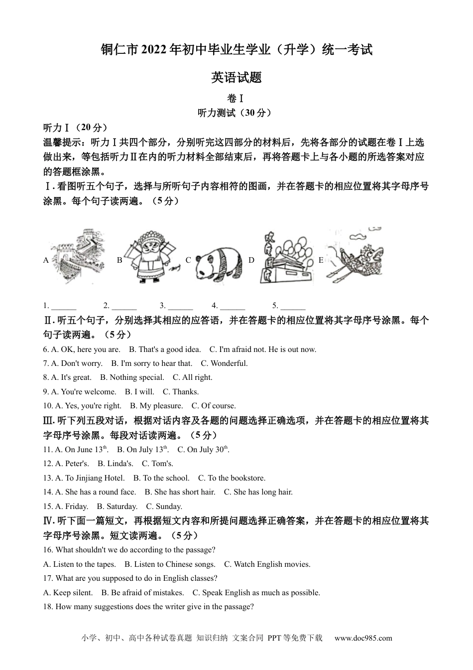 【中考历年真题】精品解析：2022年贵州省铜仁市中考英语真题（解析版）.docx