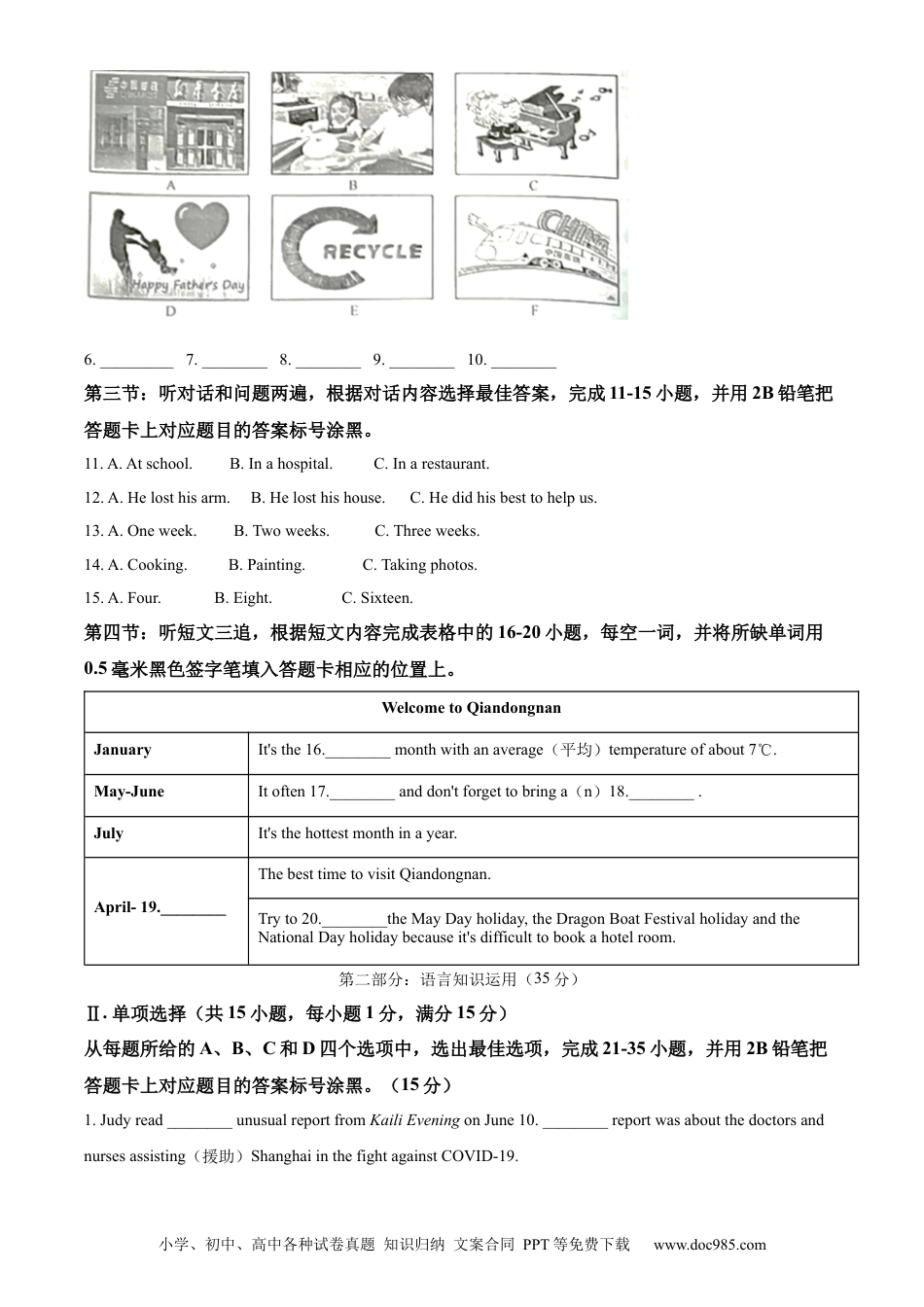 【中考历年真题】精品解析：2022年贵州省黔东南州中考英语真题（原卷版）.docx