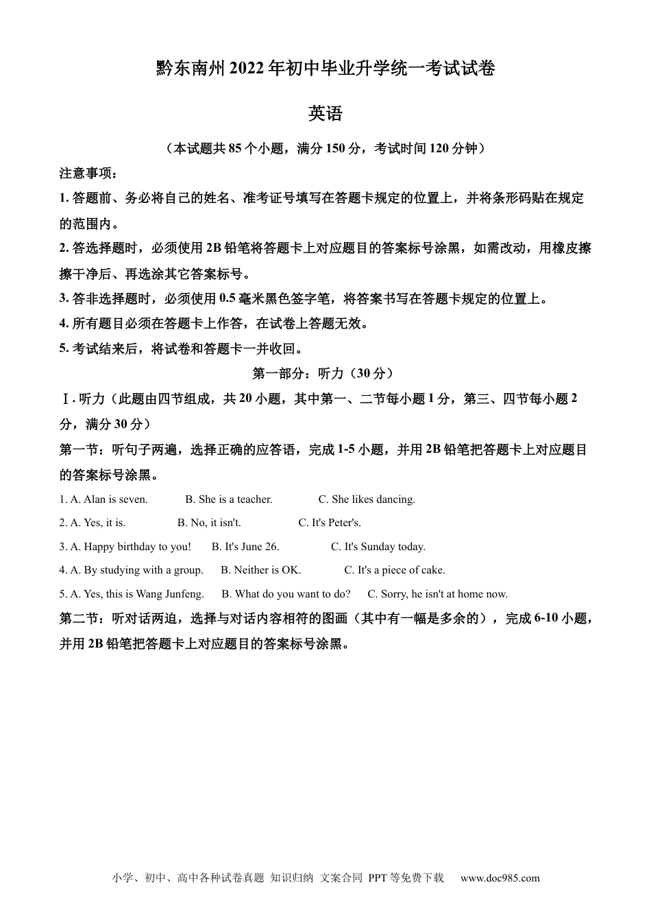 【中考历年真题】精品解析：2022年贵州省黔东南州中考英语真题（解析版）.docx