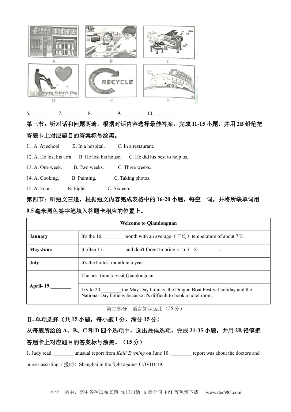 【中考历年真题】精品解析：2022年贵州省黔东南州中考英语真题（解析版）.docx
