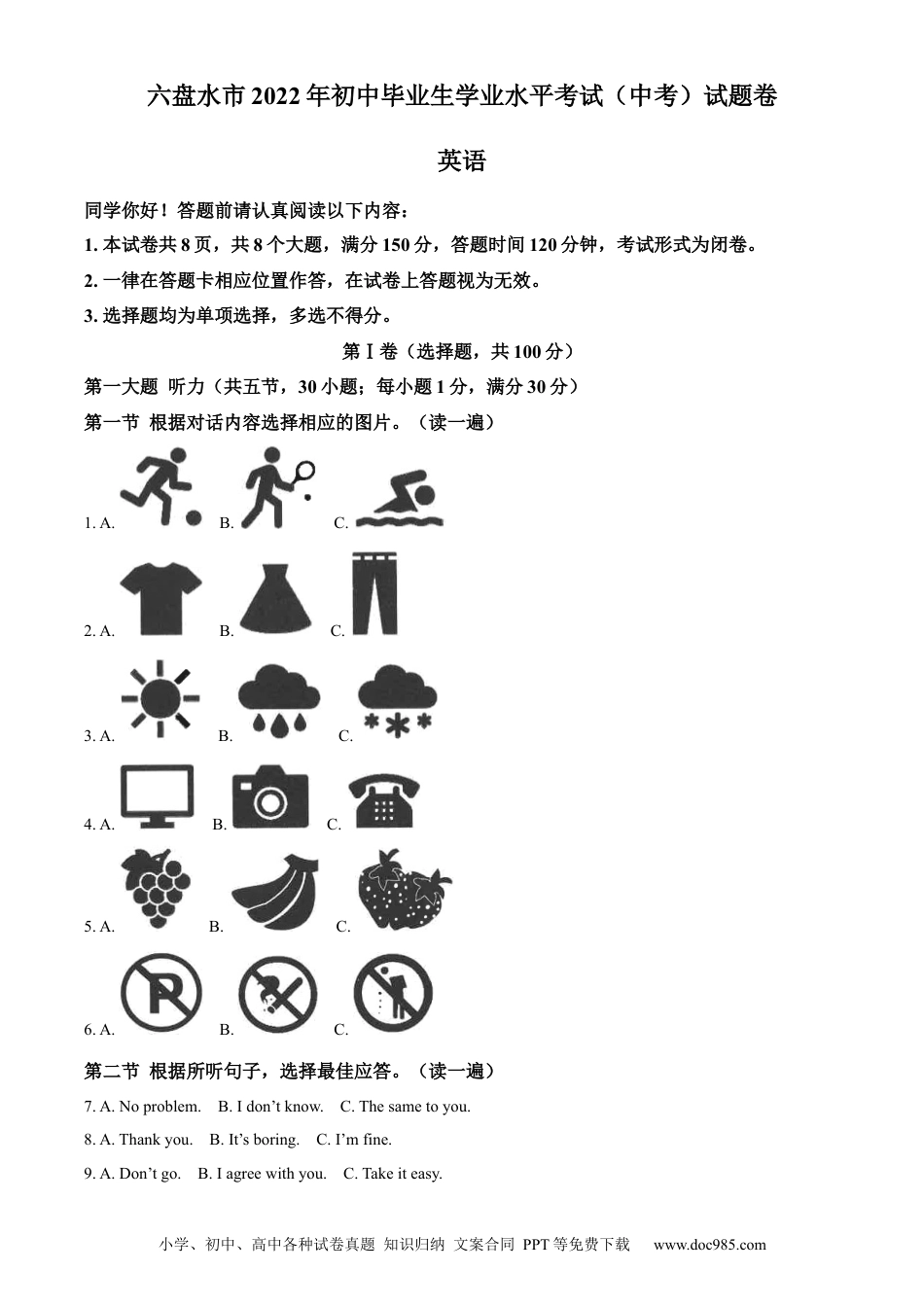 【中考历年真题】精品解析：2022年贵州省六盘水市中考英语真题（原卷版）.docx