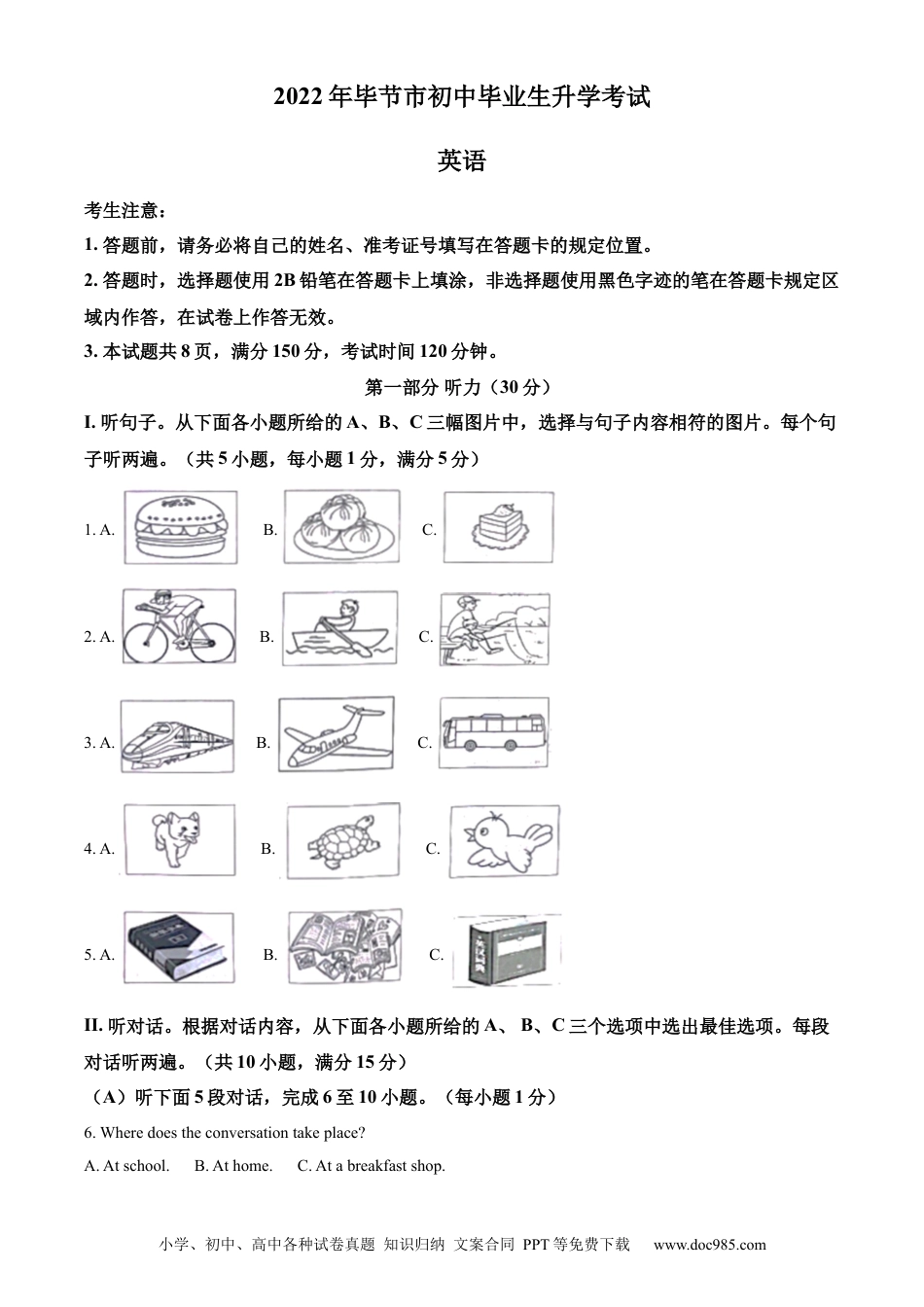 【中考历年真题】精品解析：2022年贵州省毕节市中考英语真题（原卷版） (1).docx