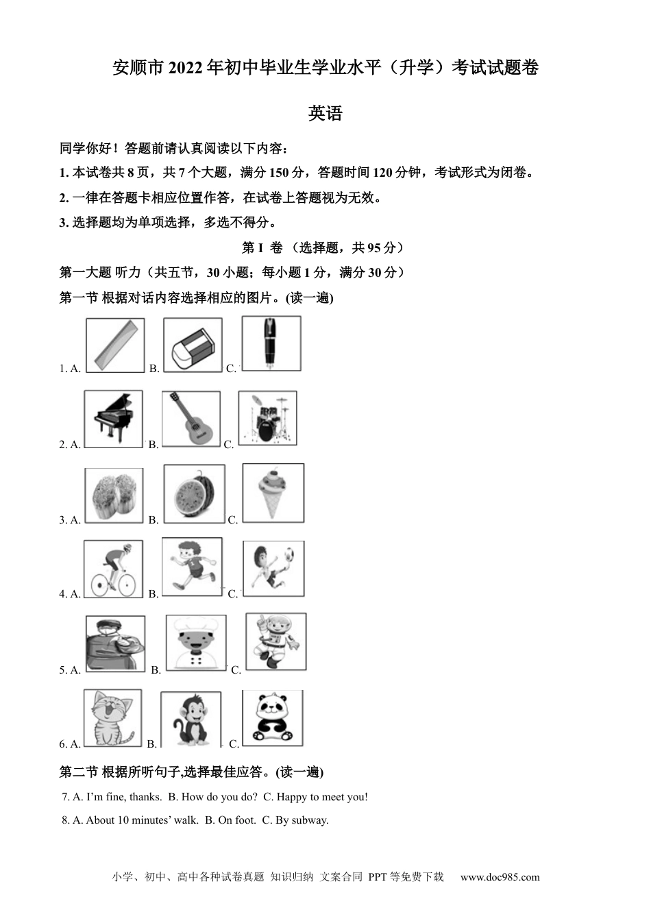 【中考历年真题】精品解析：2022年贵州省安顺市中考英语真题（原卷版）.docx