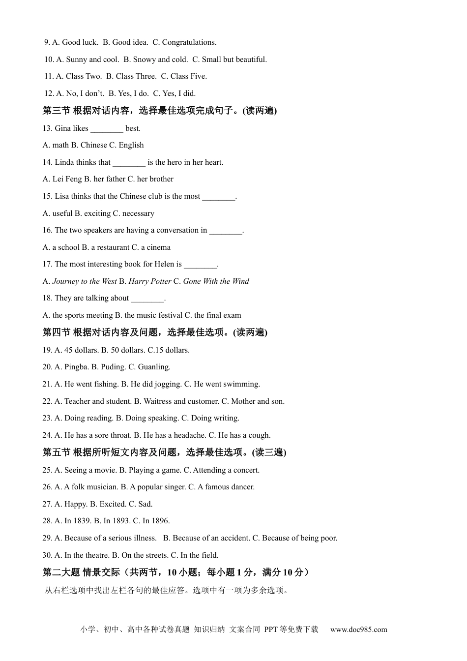 【中考历年真题】精品解析：2022年贵州省安顺市中考英语真题（原卷版）.docx