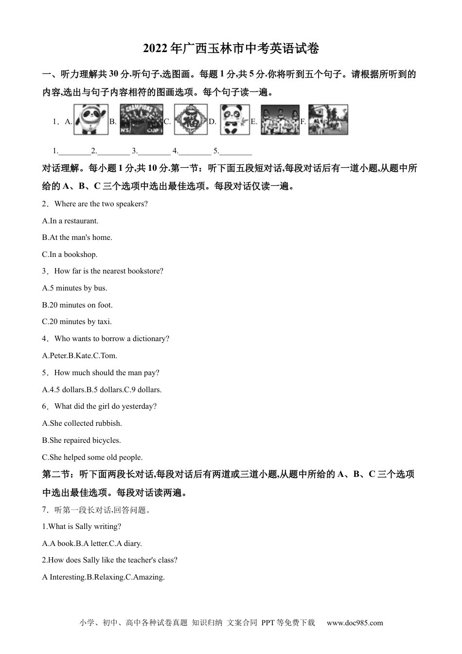 【中考历年真题】精品解析：2022年广西玉林市中考英语真题（原卷版）.docx