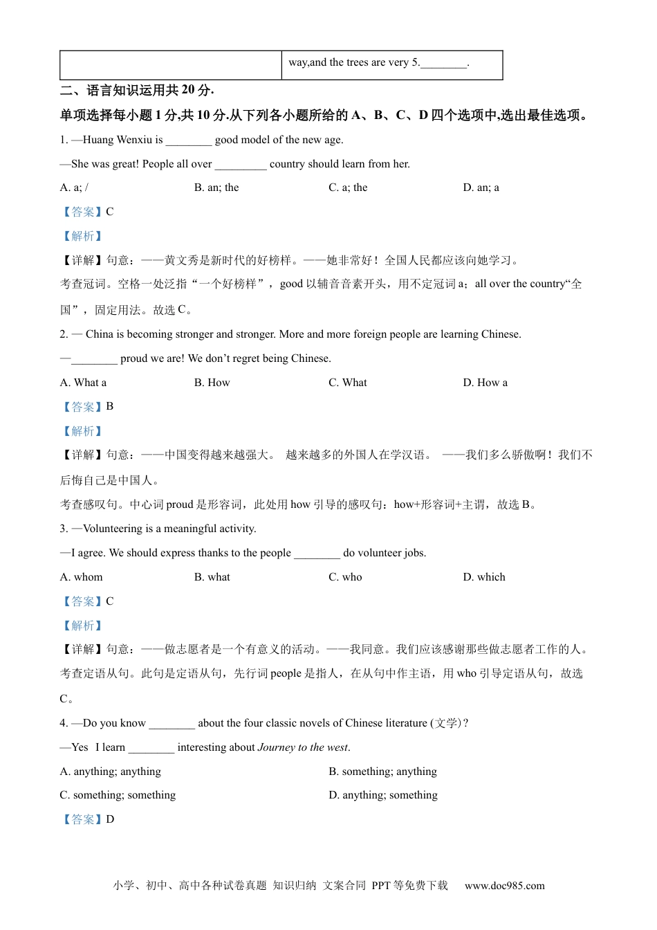 【中考历年真题】精品解析：2022年广西玉林市中考英语真题（解析版）.docx