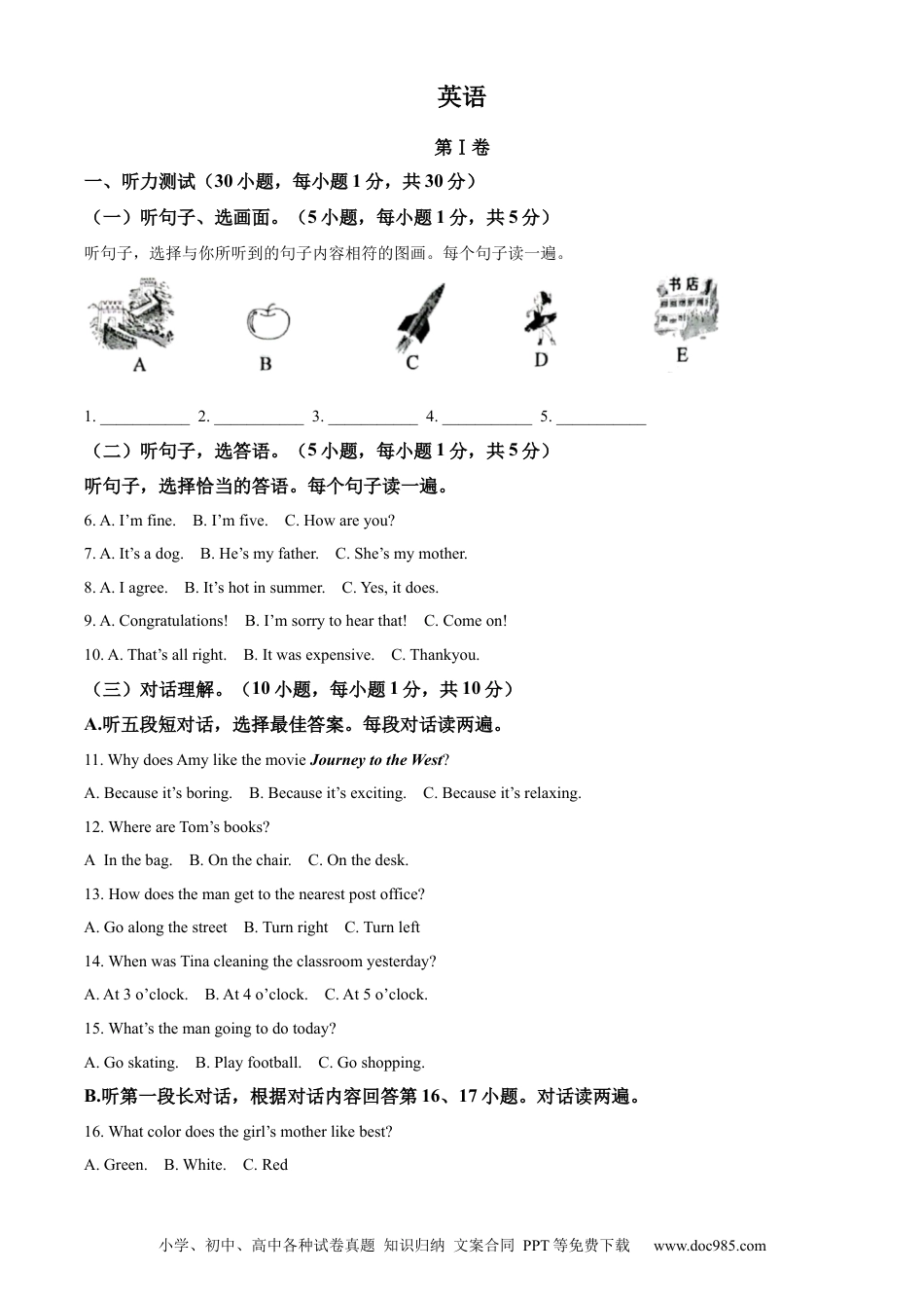 【中考历年真题】精品解析：2022年广西贺州市中考英语真题（原卷版）.docx