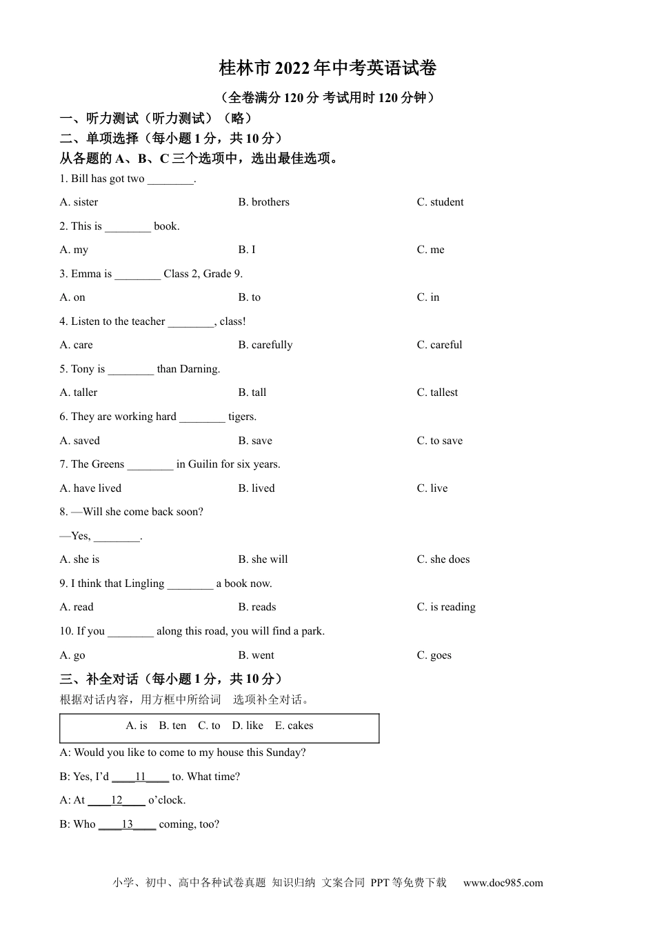 【中考历年真题】精品解析：2022年广西桂林市中考英语真题（原卷版）.docx