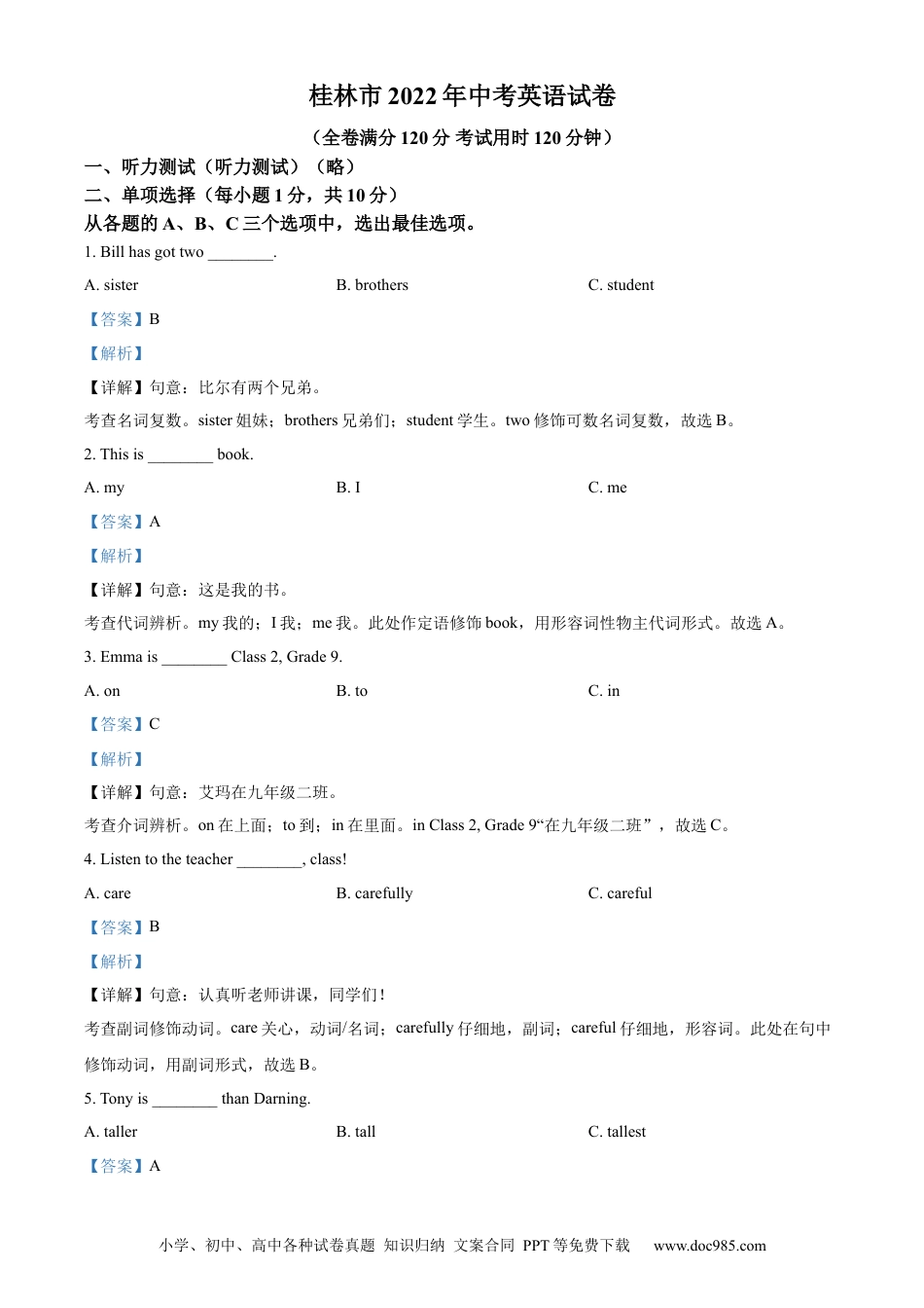 【中考历年真题】精品解析：2022年广西桂林市中考英语真题（解析版）.docx