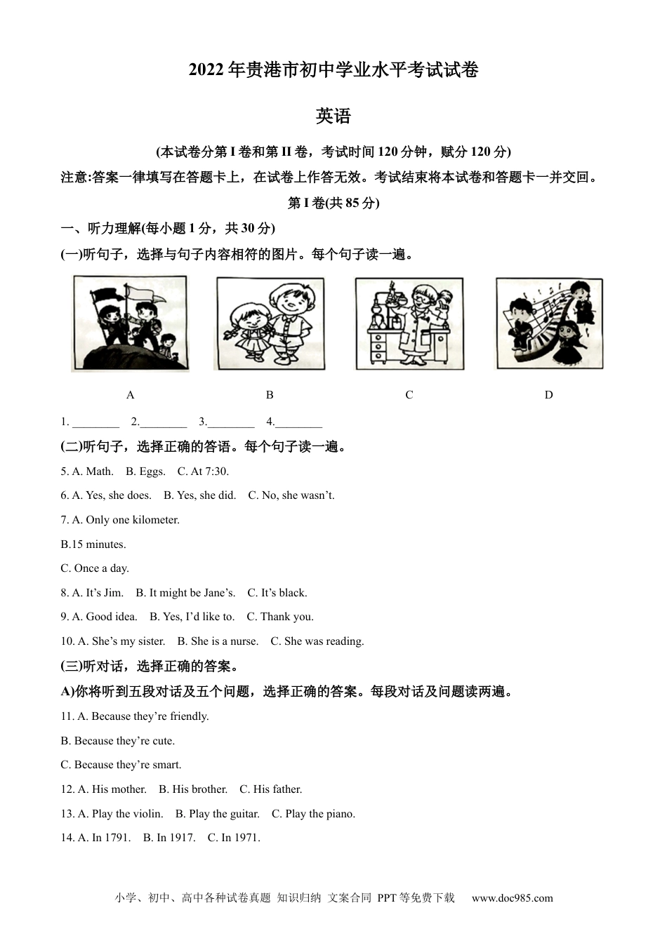 【中考历年真题】精品解析：2022年广西贵港市中考英语真题（解析版）.docx