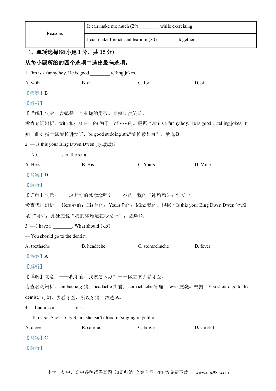 【中考历年真题】精品解析：2022年广西贵港市中考英语真题（解析版）.docx