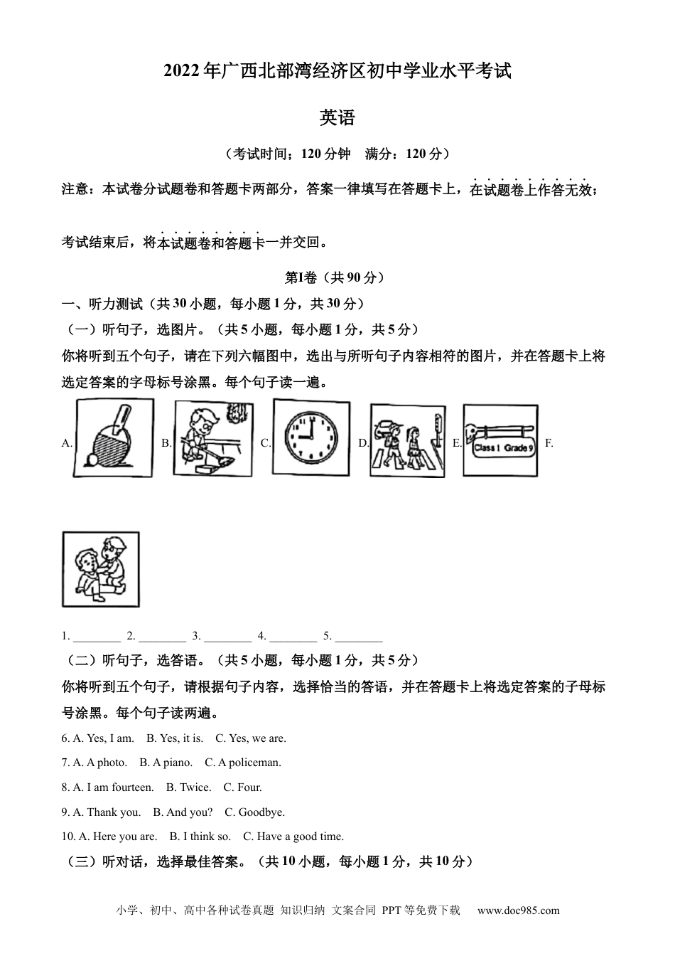【中考历年真题】精品解析：2022年广西北部湾经济区中考英语真题（原卷版） (1).docx