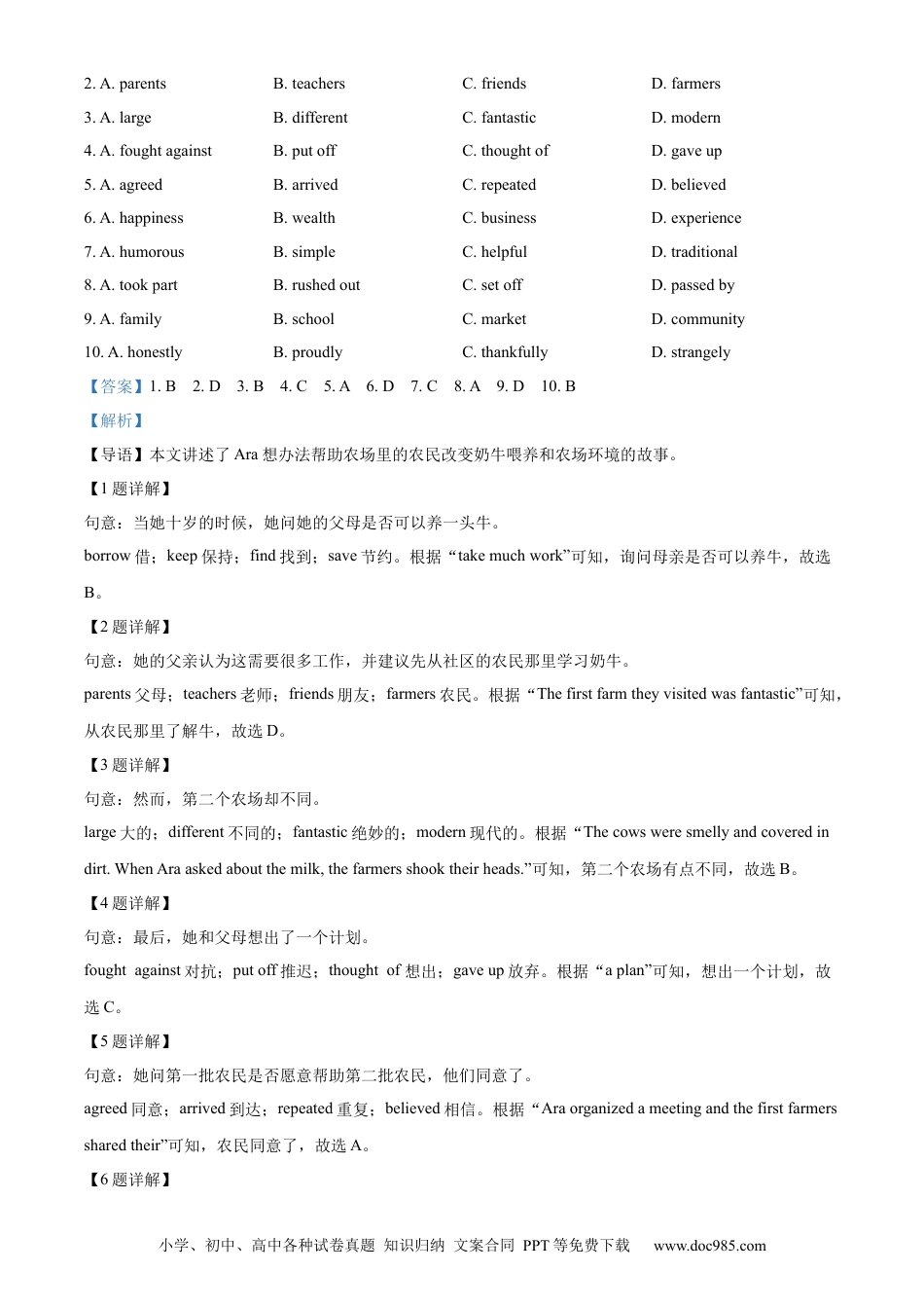 【中考历年真题】精品解析：2022年广东省深圳市中考英语试题（解析版） (1).docx