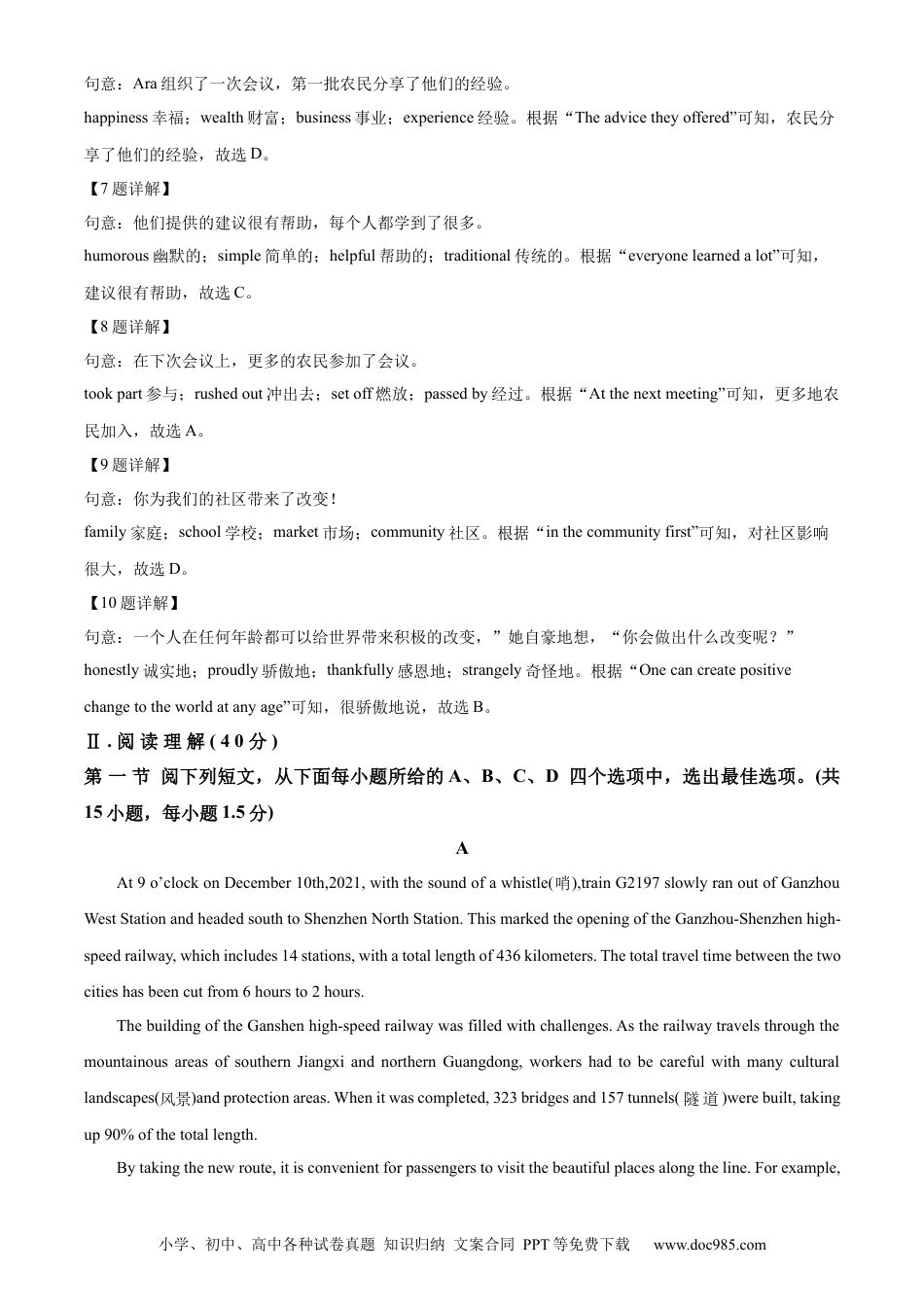 【中考历年真题】精品解析：2022年广东省深圳市中考英语试题（解析版） (1).docx