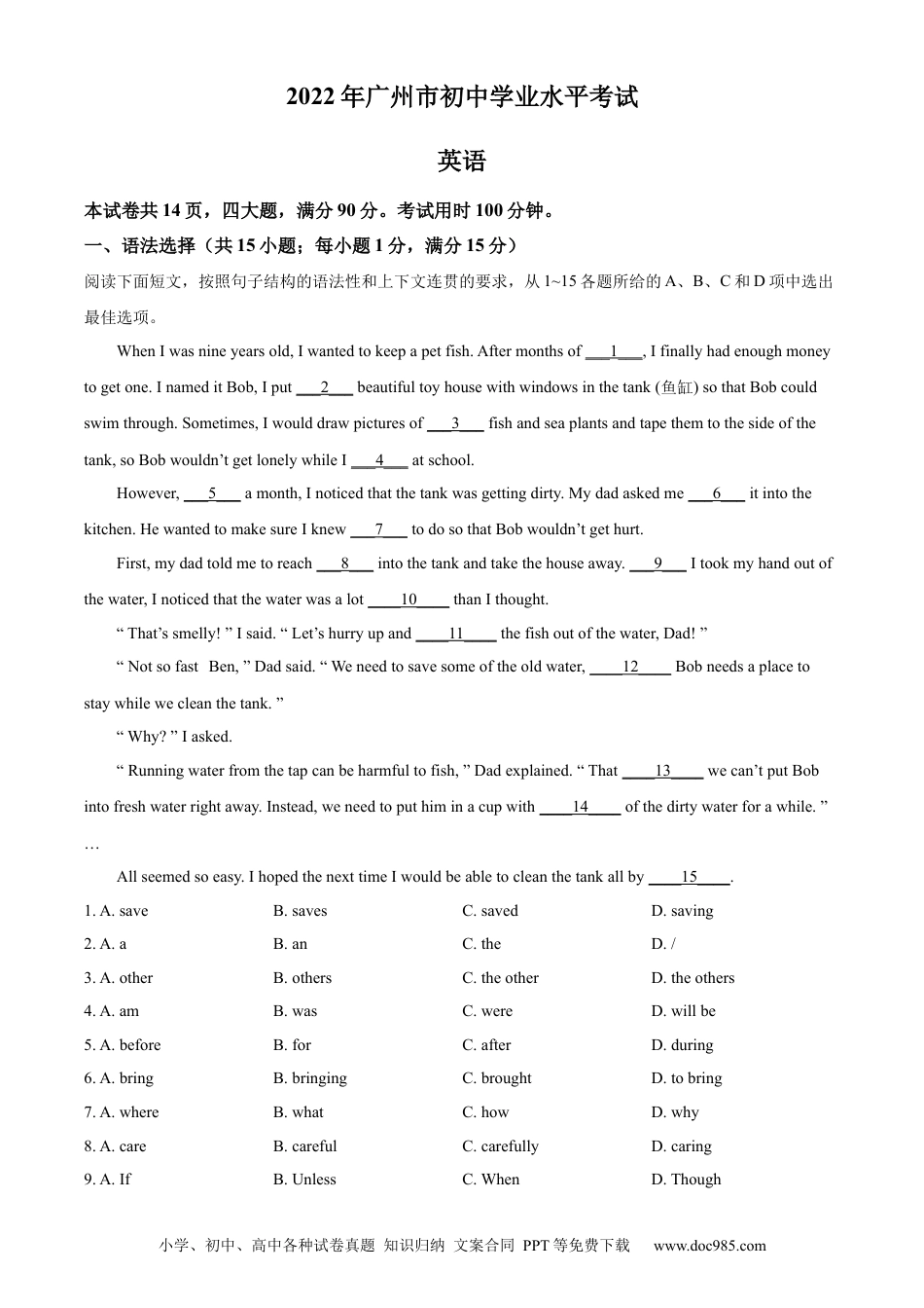 【中考历年真题】精品解析：2022年广东省广州市中考英语真题（原卷版） (1).docx