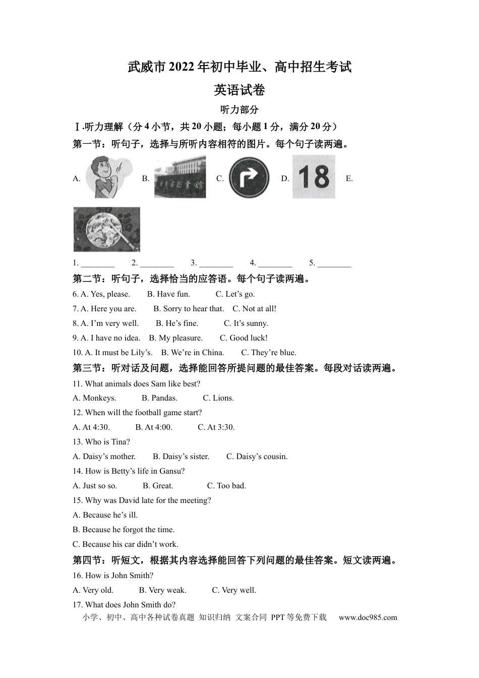 【中考历年真题】精品解析：2022年甘肃省武威市中考英语真题（原卷版） (1).docx