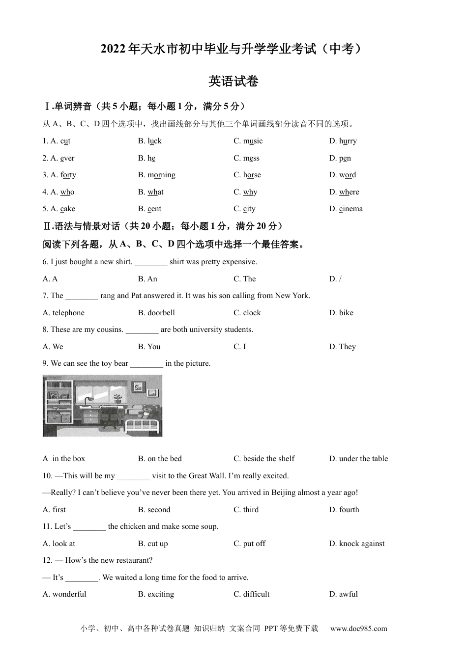 【中考历年真题】精品解析：2022年甘肃省天水市中考英语真题（原卷版）.docx