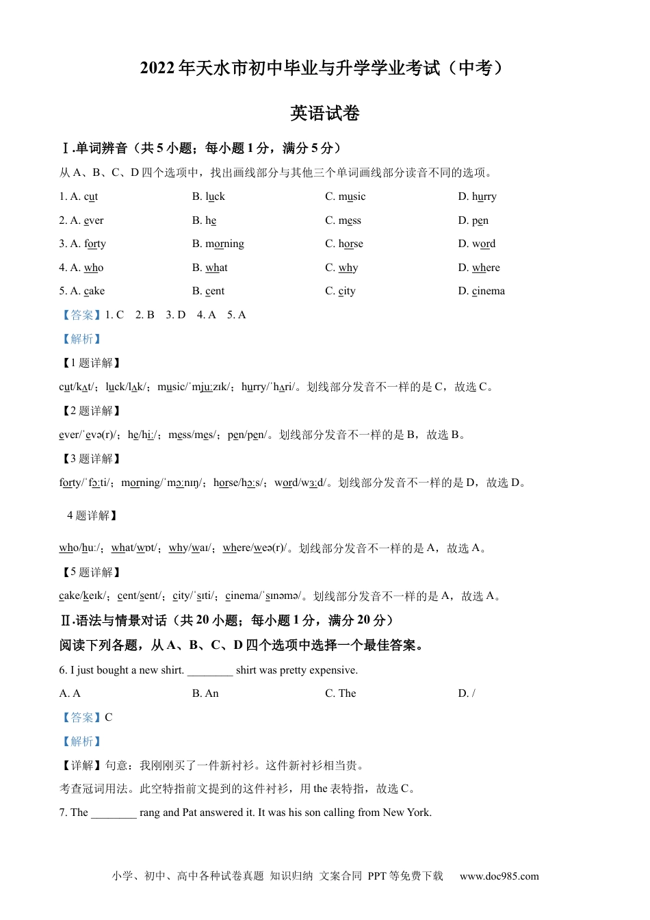 【中考历年真题】精品解析：2022年甘肃省天水市中考英语真题（解析版）.docx