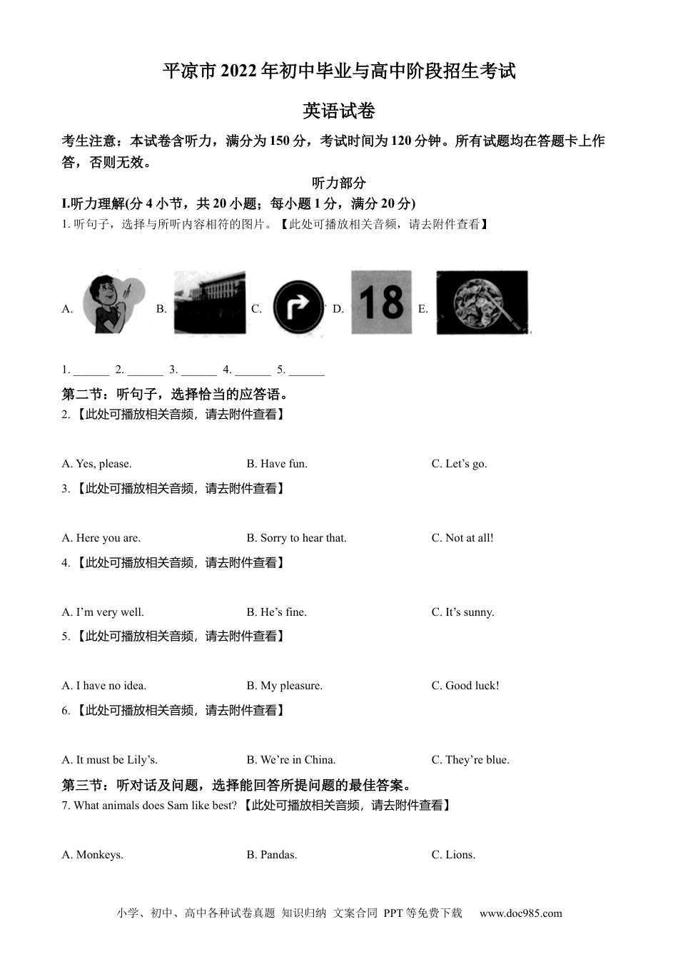 【中考历年真题】精品解析：2022年甘肃省平凉市中考英语真题（含听力）（原卷版）.docx