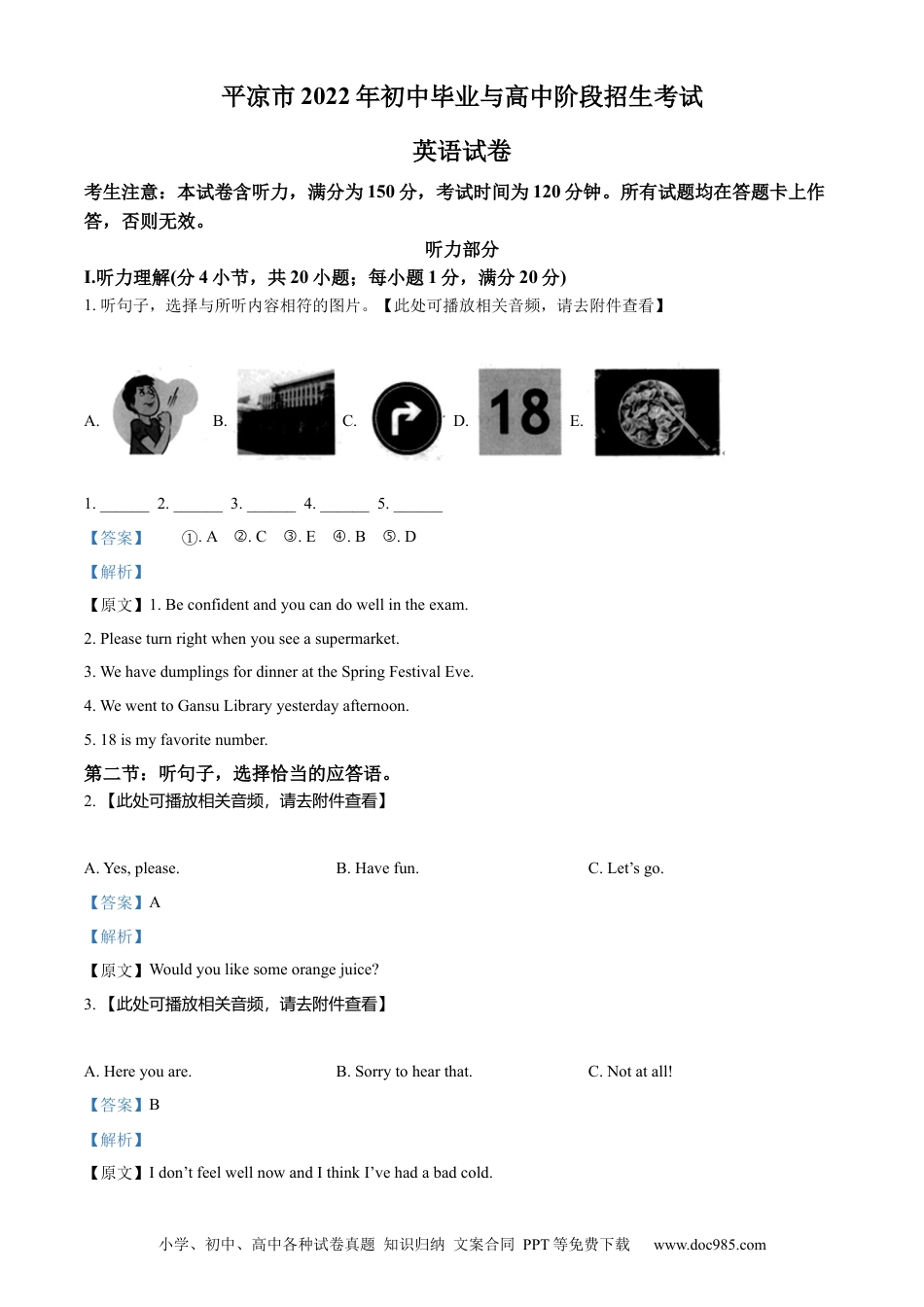 【中考历年真题】精品解析：2022年甘肃省平凉市中考英语真题（含听力）（解析版）.docx