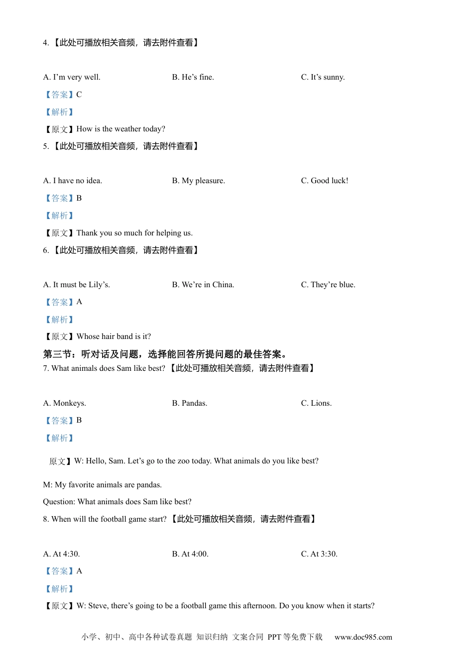 【中考历年真题】精品解析：2022年甘肃省平凉市中考英语真题（含听力）（解析版）.docx