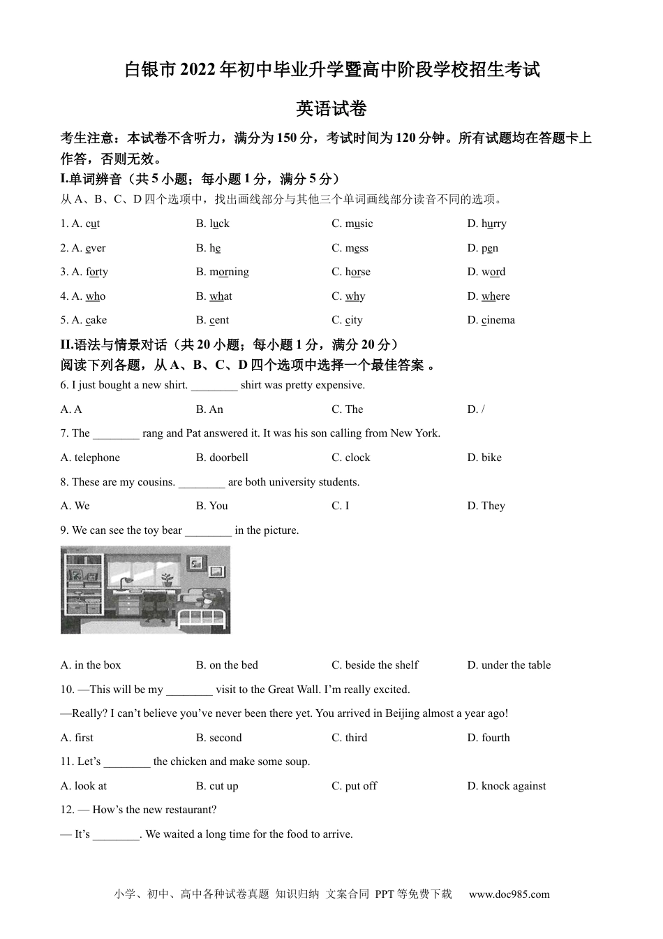 【中考历年真题】精品解析：2022年甘肃省白银市中考英语真题（原卷版）.docx