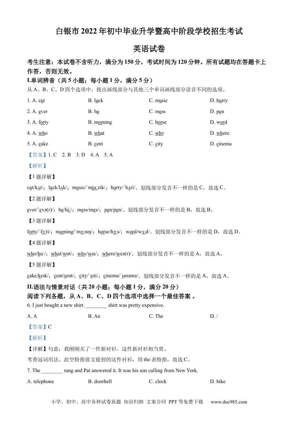 【中考历年真题】精品解析：2022年甘肃省白银市中考英语真题（解析版）.docx