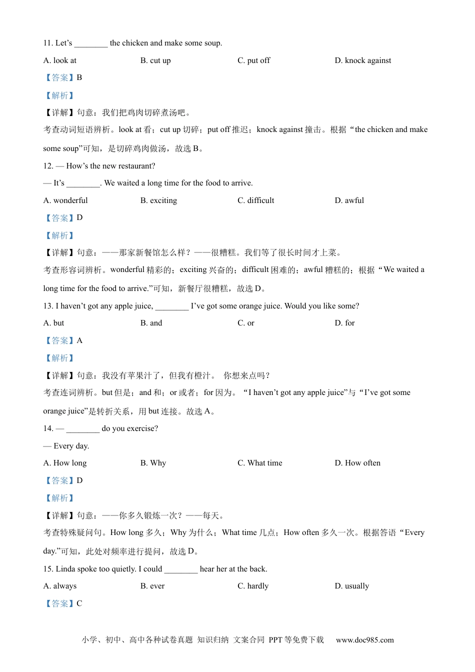 【中考历年真题】精品解析：2022年甘肃省白银市中考英语真题（解析版）.docx