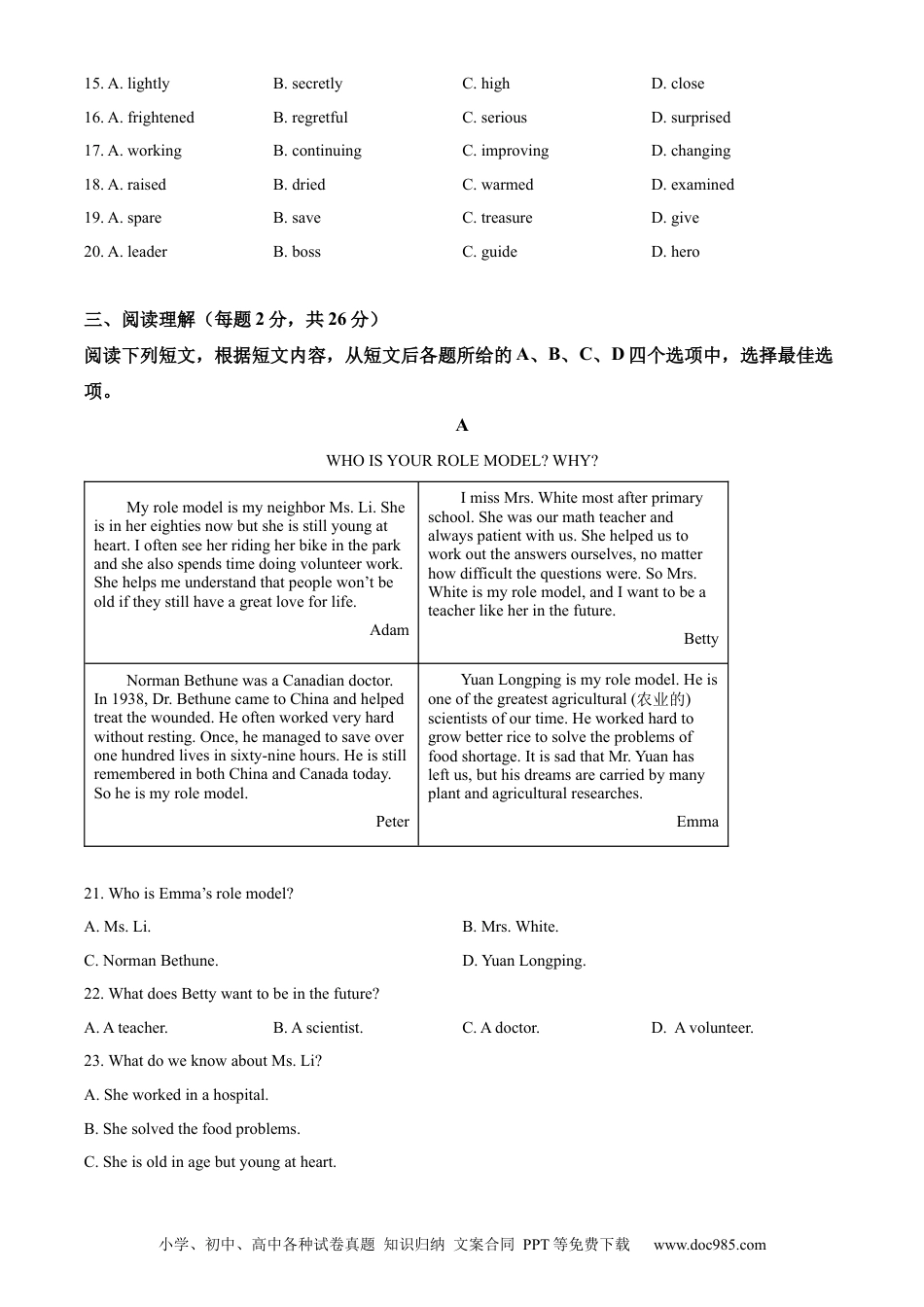 【中考历年真题】精品解析：2022年北京市中考英语真题（原卷版） (1).docx
