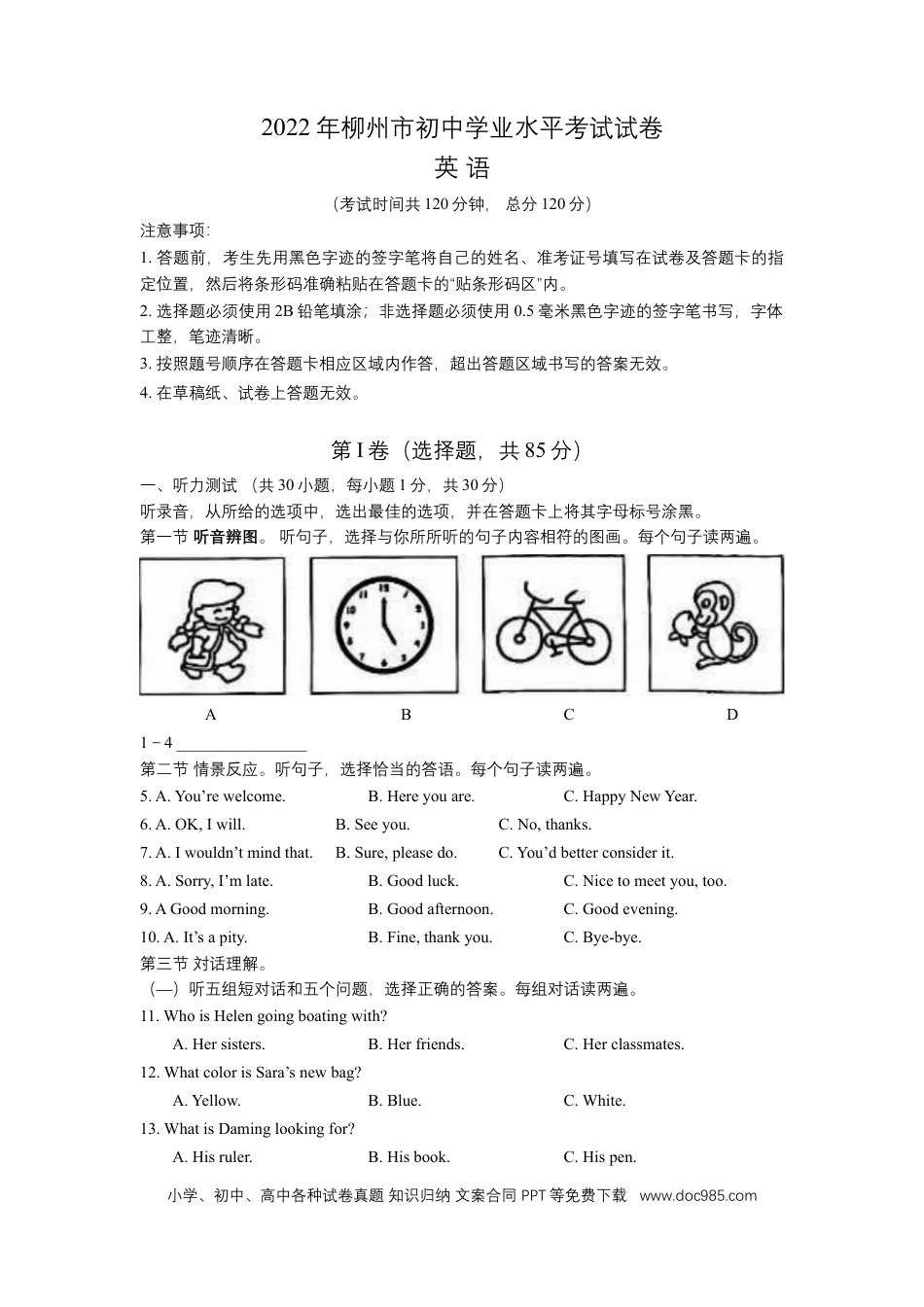 【中考历年真题】2022年广西柳州市中考英语真题 (1).docx