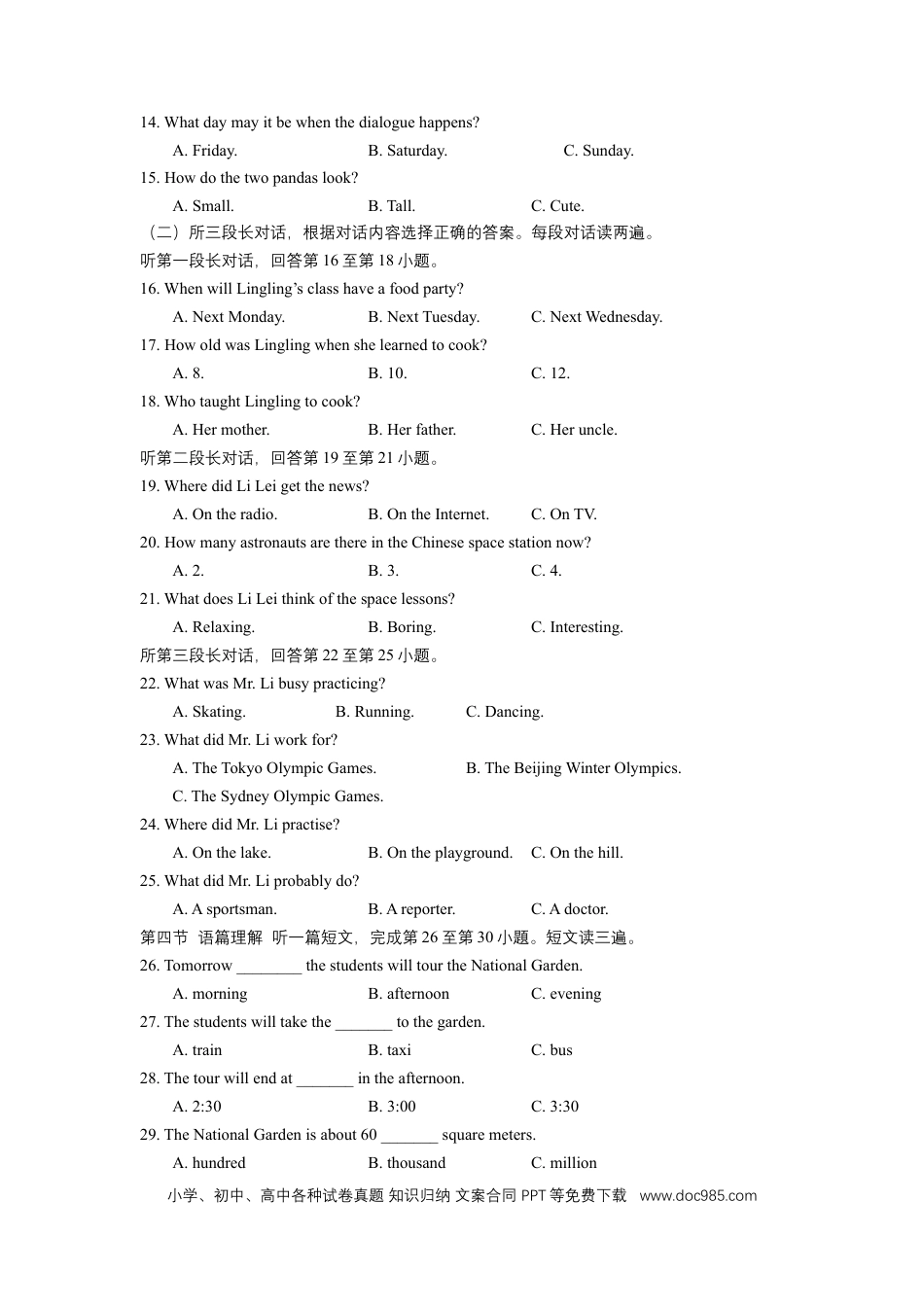 【中考历年真题】2022年广西柳州市中考英语真题 (1).docx