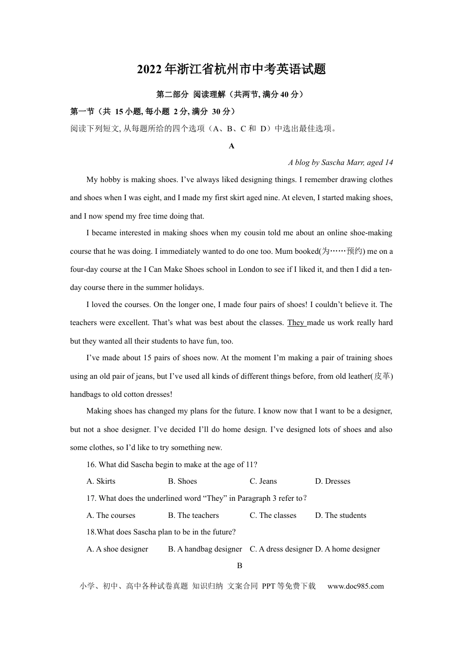 【中考历年真题】2022年浙江省杭州市中考英语真题及答案.docx